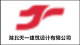 湖北天一建筑設計有限公司
