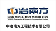 中冶南方工程技術有限公司