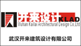 武漢開來建筑設計有限公司