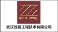 武漢淺層工程技術有限公司