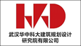 武漢華中科大建筑規劃設計研究院有限公司