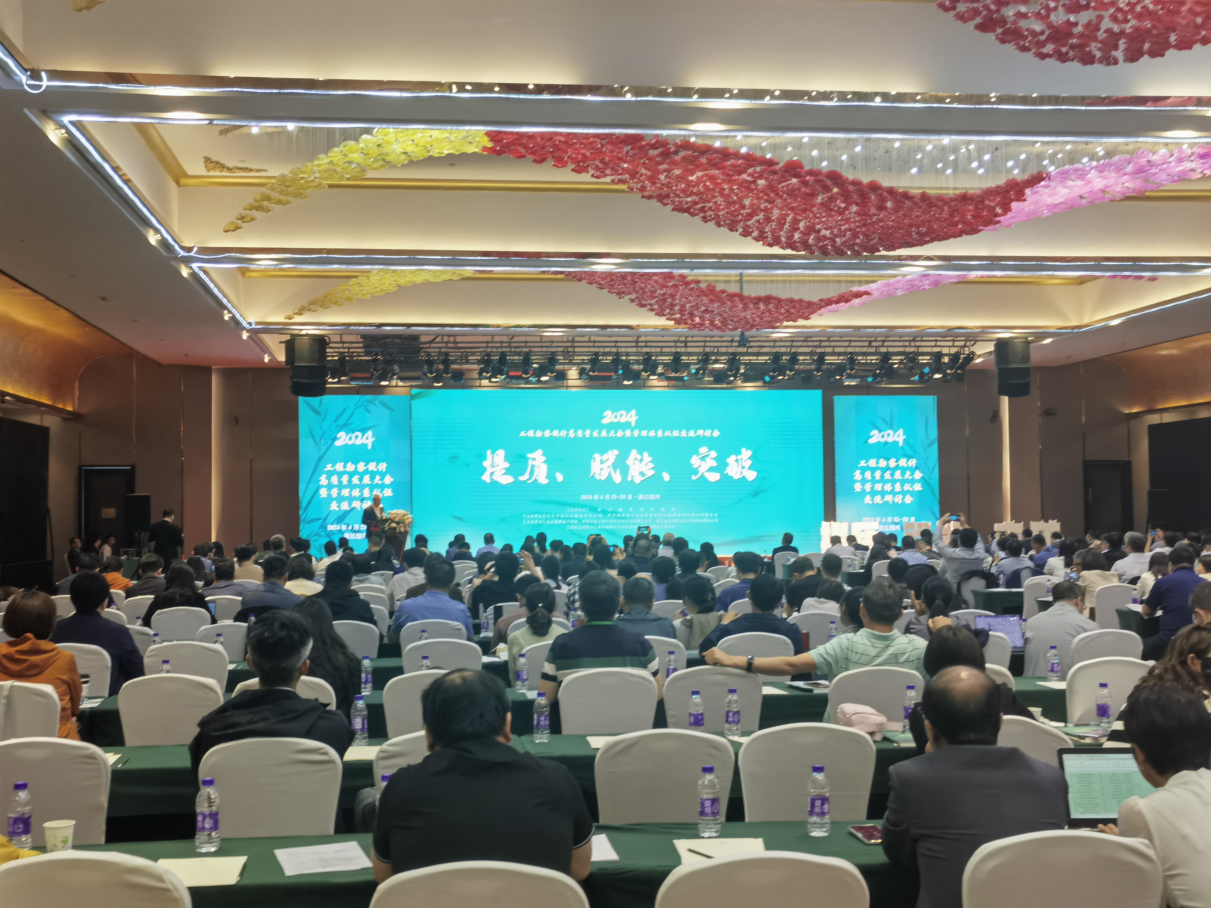 2024年工程勘察設計高質量發展大會暨管理體系認證交流研討會隆重